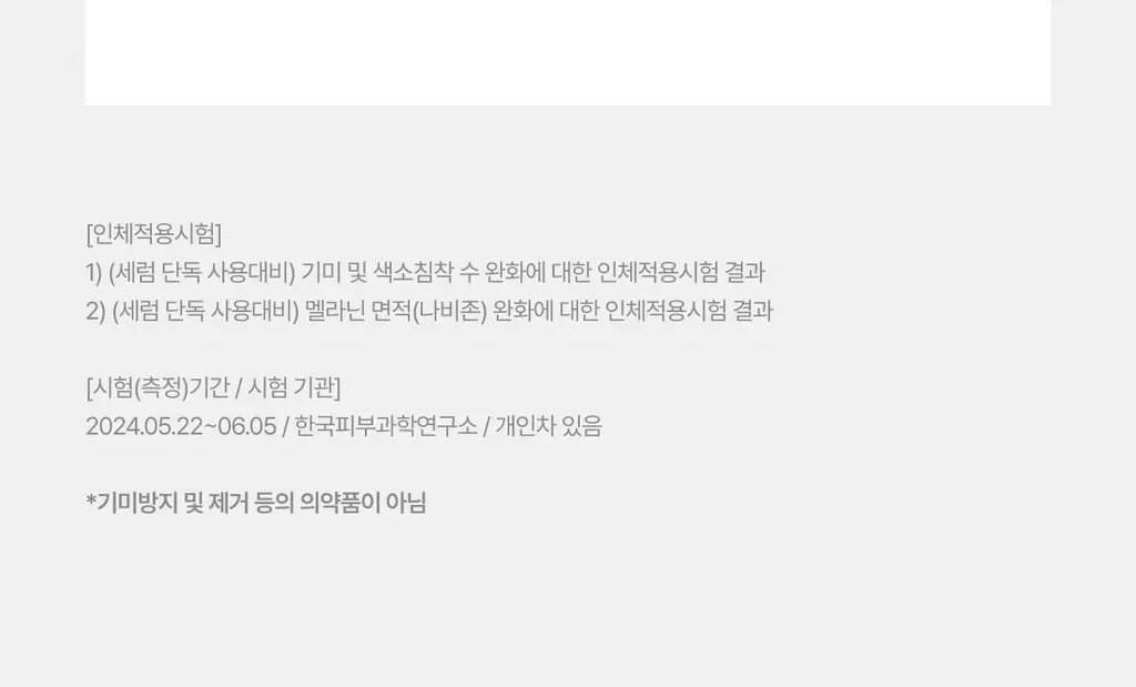 [잡티토닝/TXA] 셀리맥스 브라이트닝 모공잡티 크림 35ml 상세페이지 34